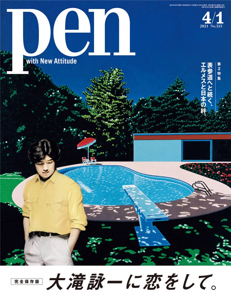 Pen 2021年 4月1号 No.515