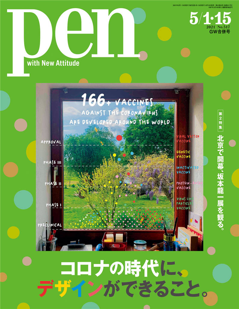 Pen 2021年 5月1/15号合并号 No.517