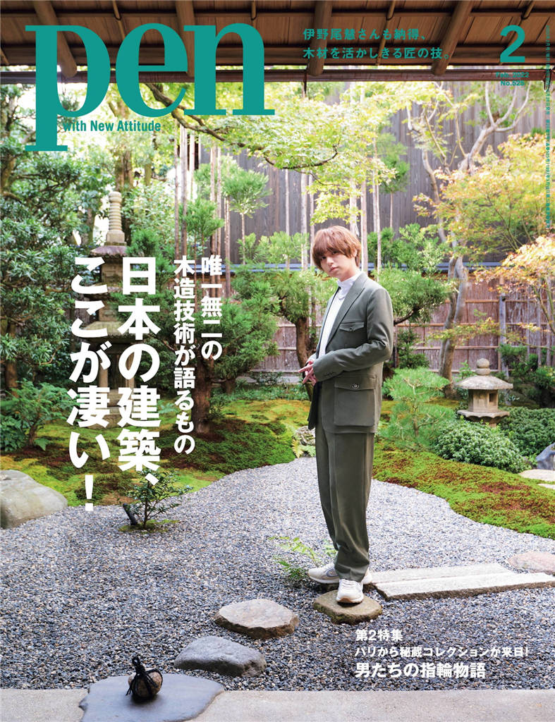 Pen 2022年 2月号 No.525