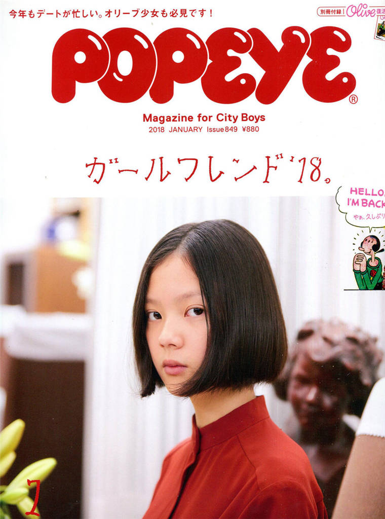 POPEYE 2018年 1月号