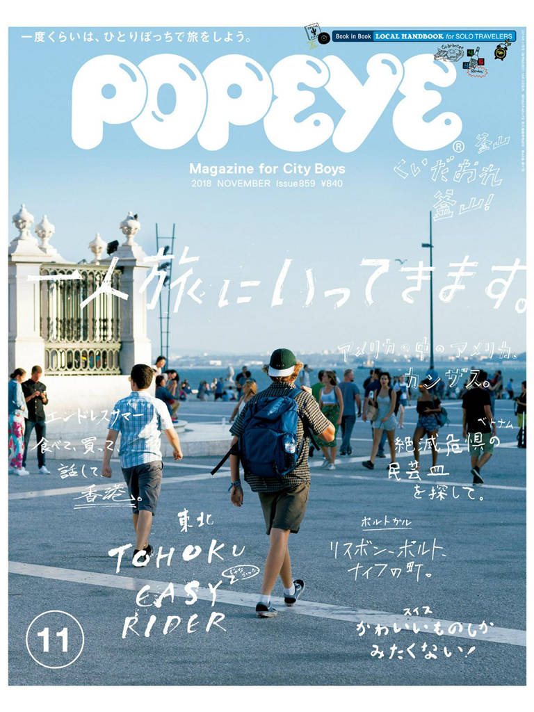 POPEYE 2018年 11月号