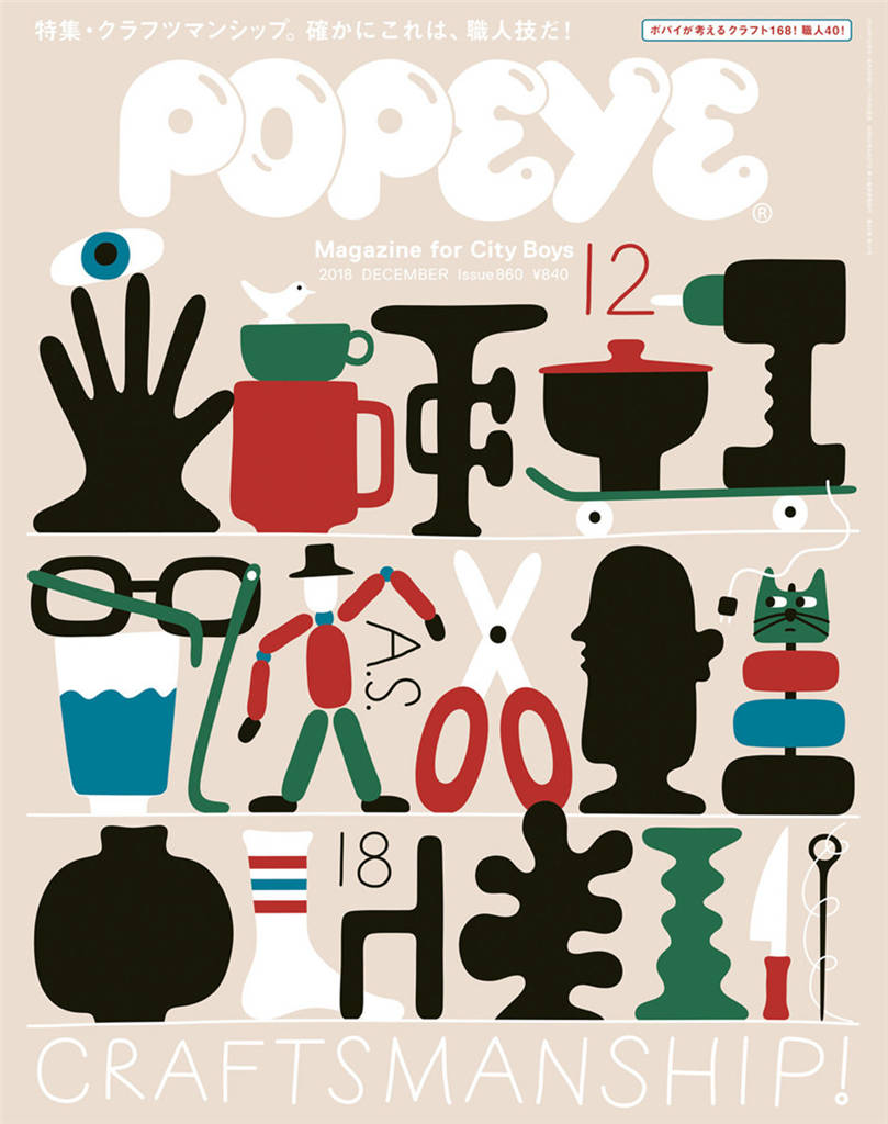 POPEYE 2018年 12月号