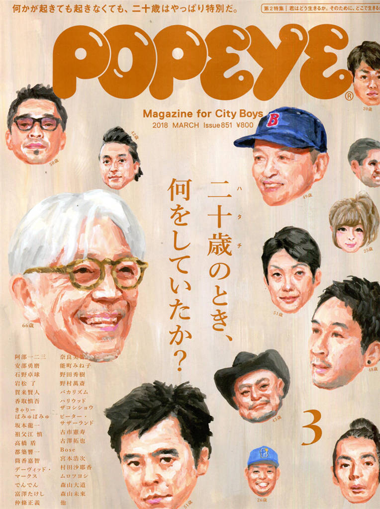 POPEYE 2018年 3月号