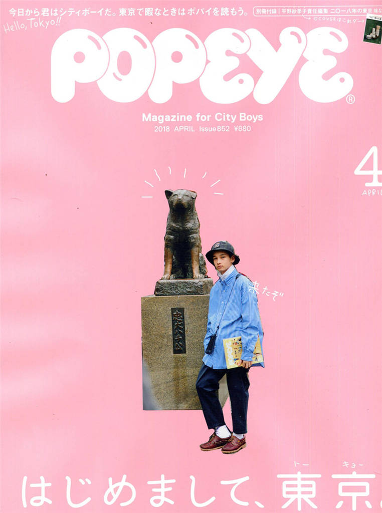 POPEYE 2018年 4月号