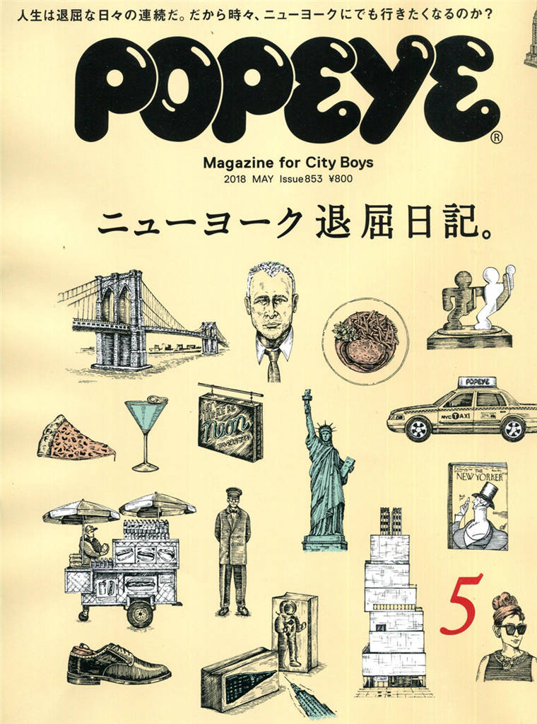 POPEYE 2018年 5月号