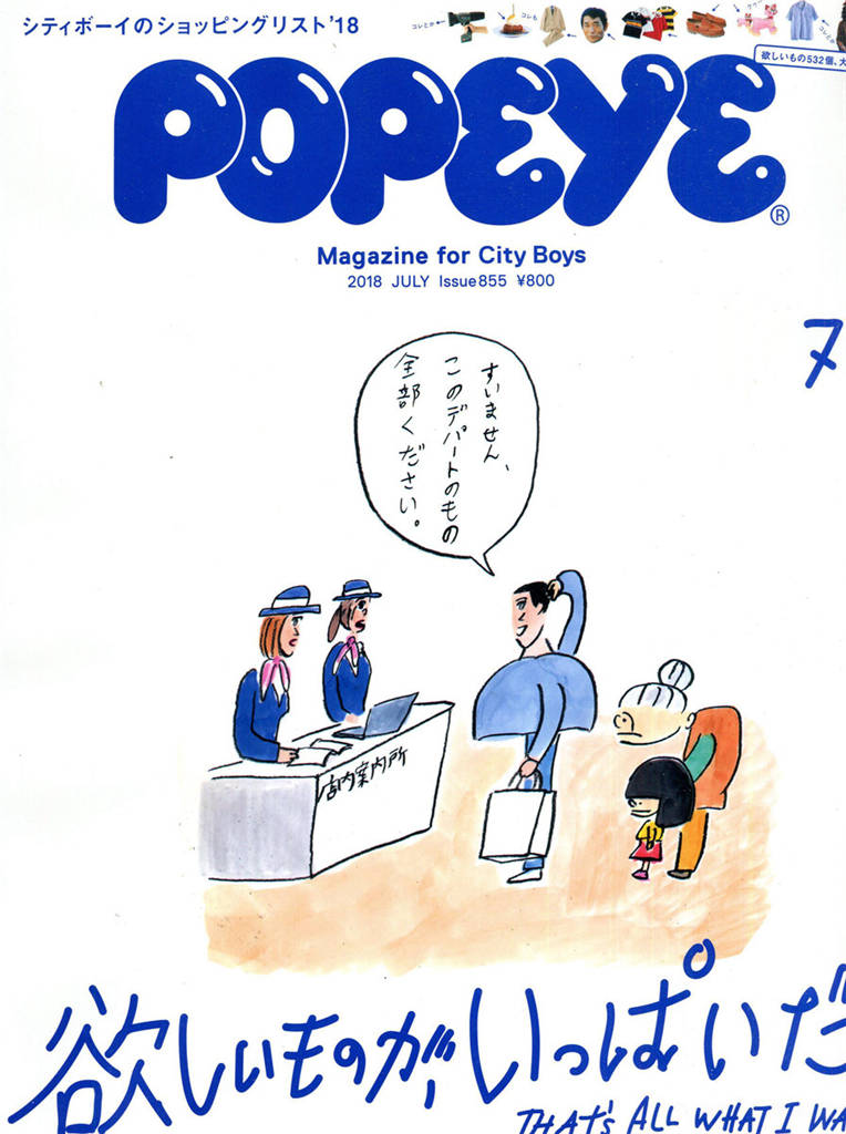 POPEYE 2018年 7月号