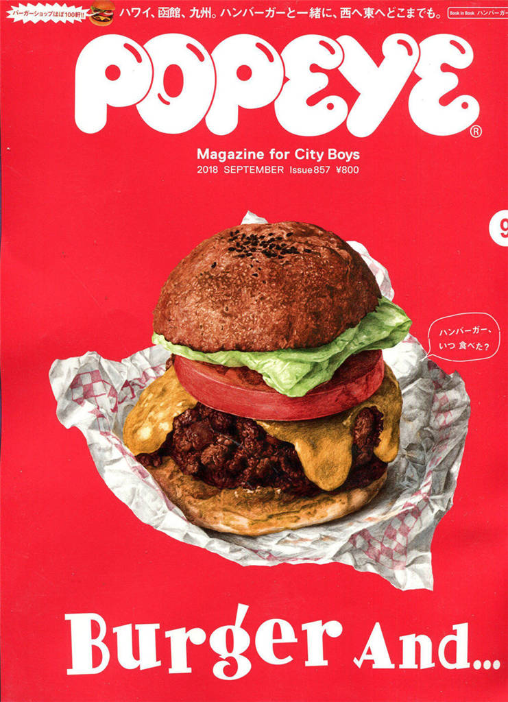 POPEYE 2018年 9月号