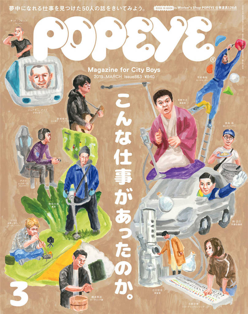 POPEYE 2019年 3月号