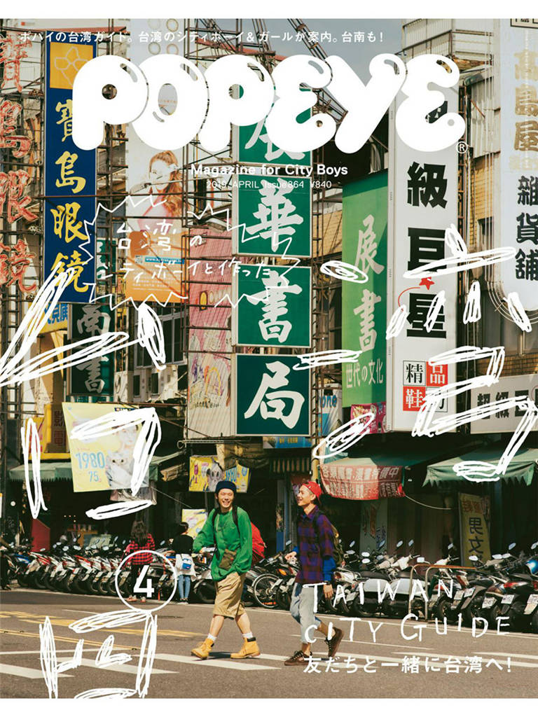 POPEYE 2019年 4月号