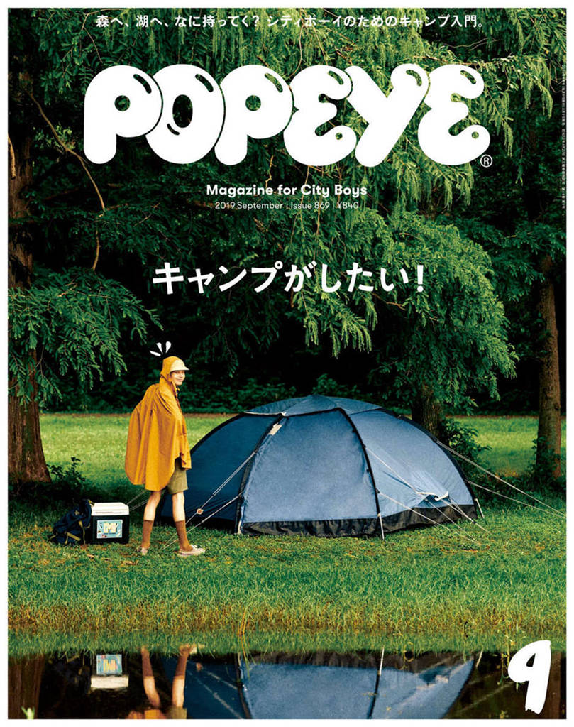 POPEYE 2019年 9月号