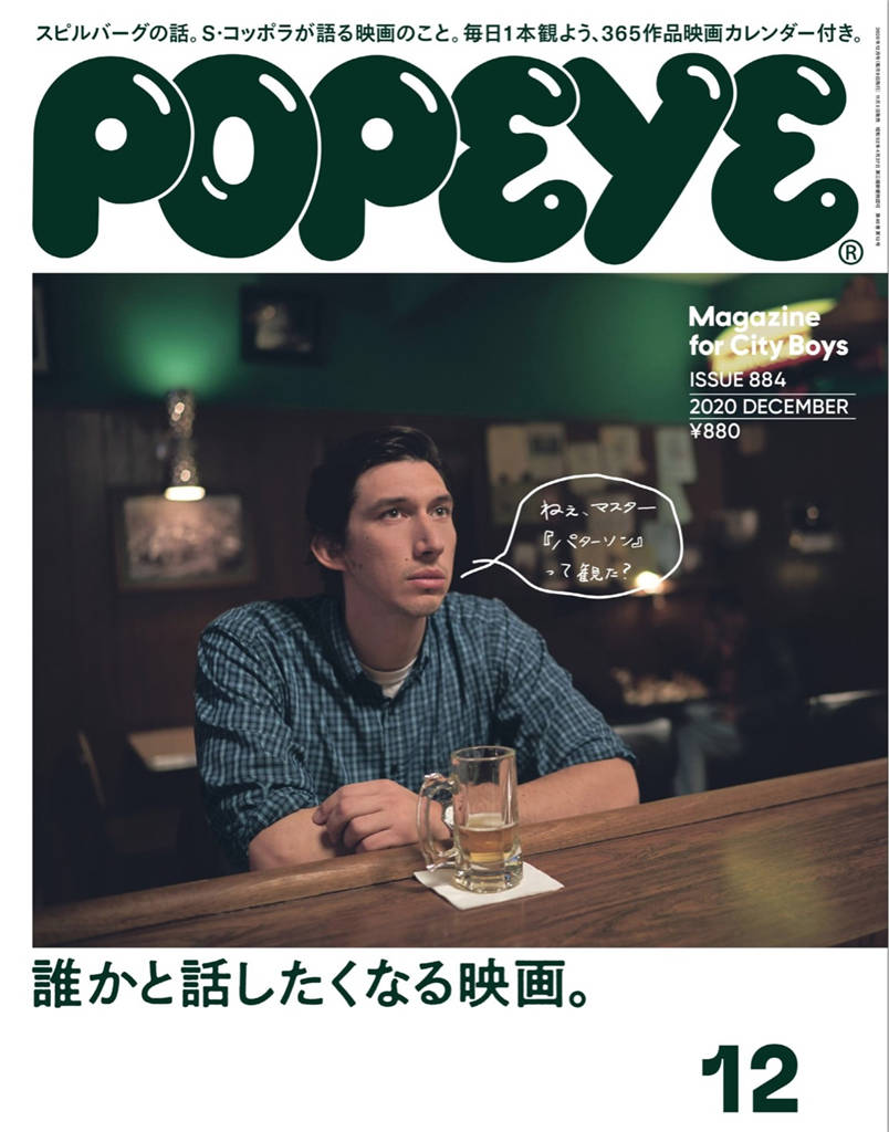 POPEYE 2020年 12月号