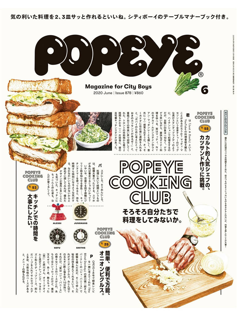 POPEYE 2020年 6月号