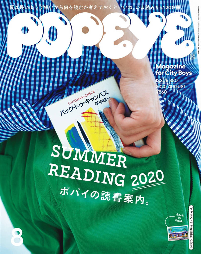 POPEYE 2020年 8月号