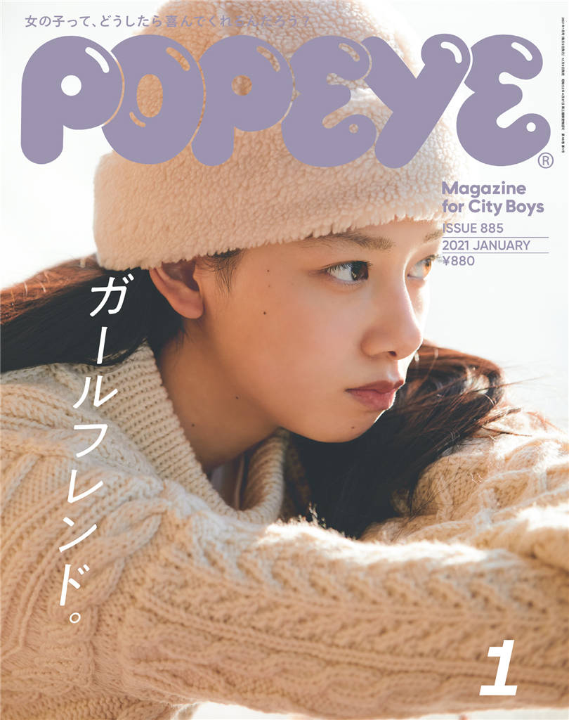 POPEYE 2021年 1月号