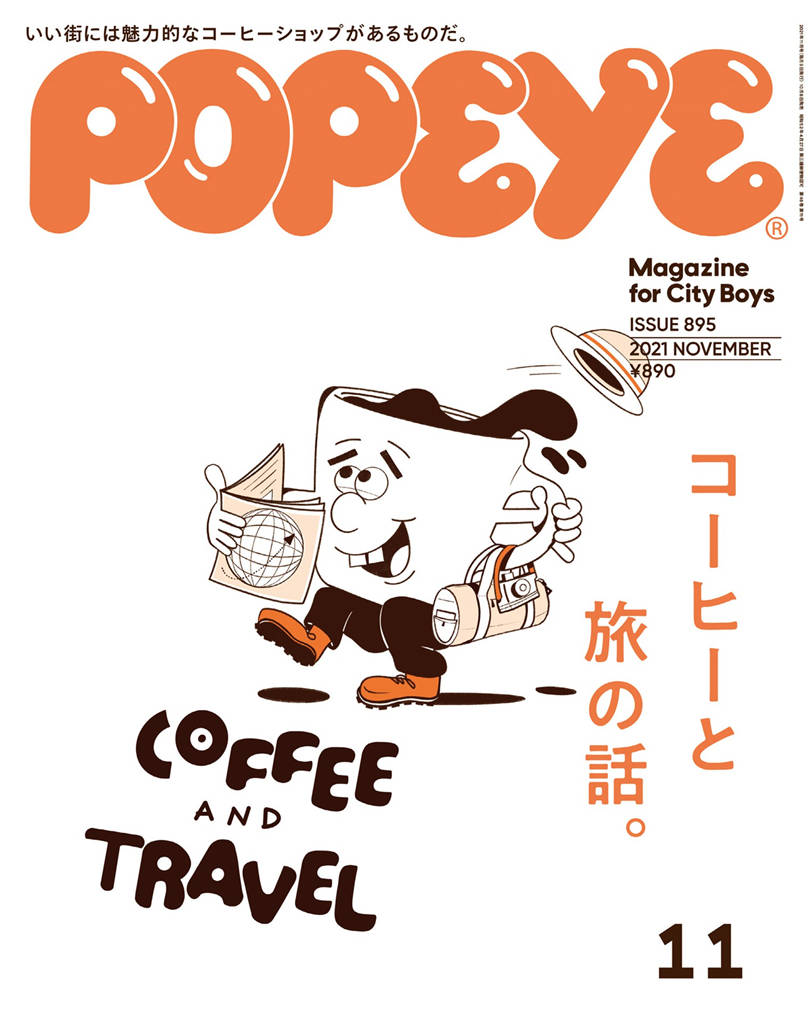 POPEYE 2021年 11月号