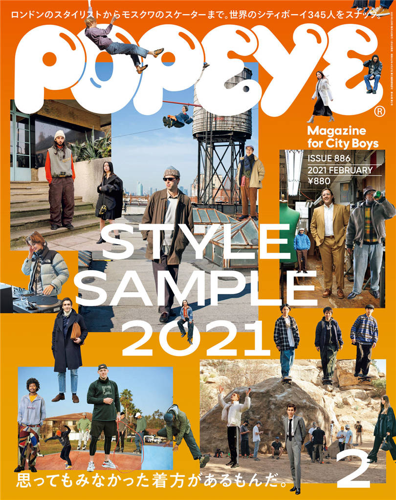 POPEYE 2021年 2月号