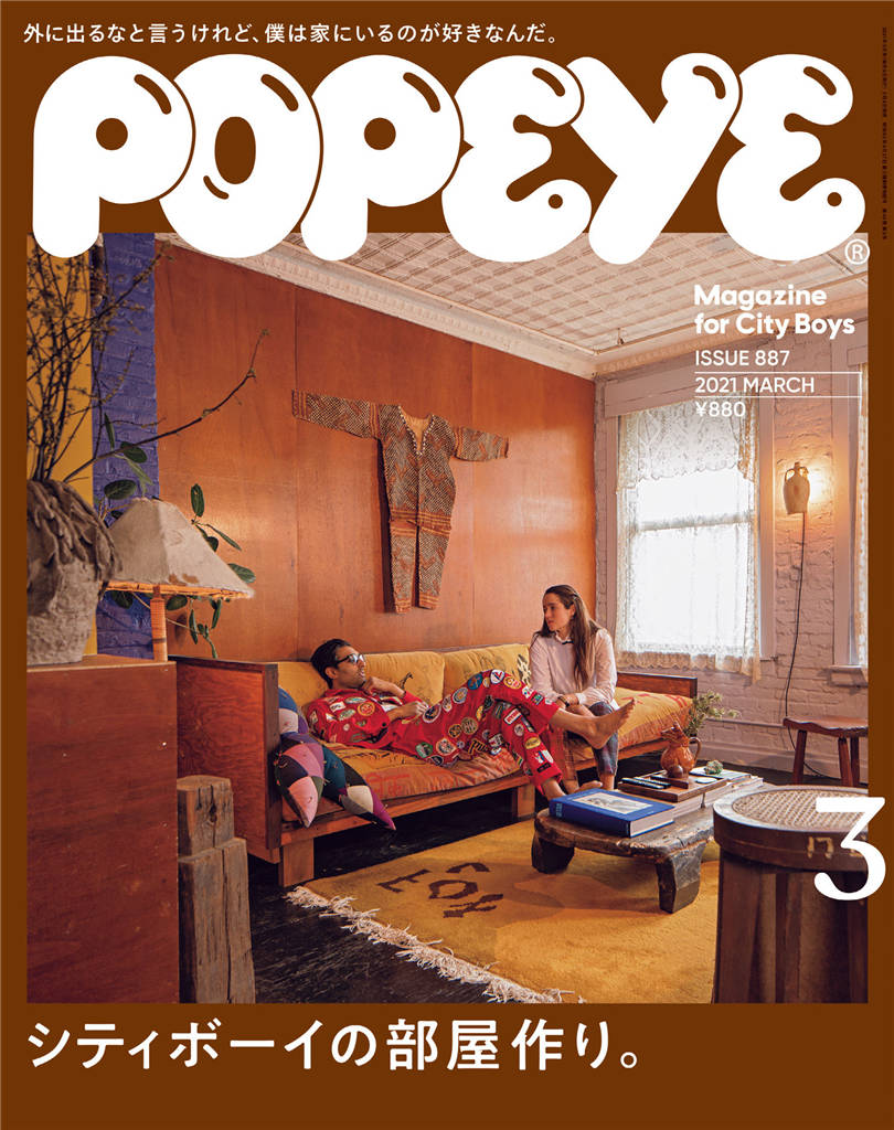 POPEYE 2021年 3月号