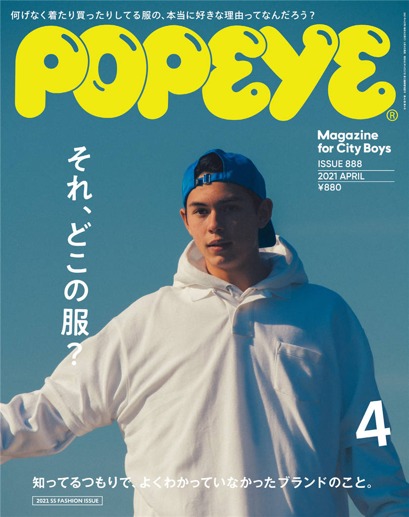 POPEYE 2021年 4月号