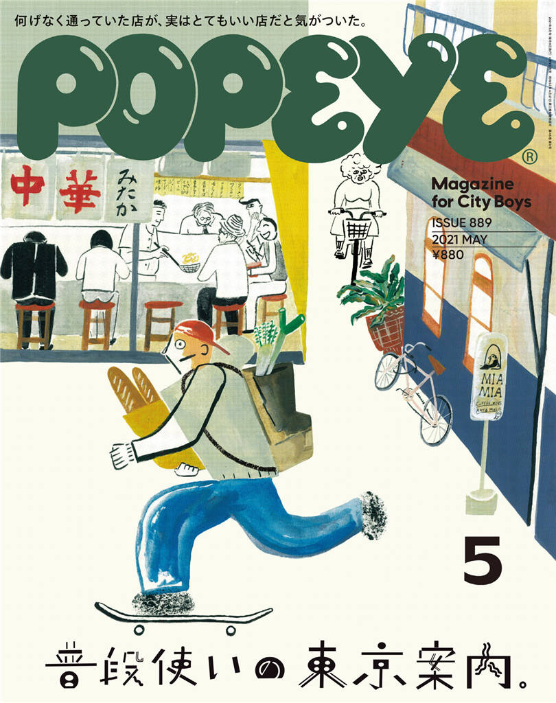 POPEYE 2021年 5月号