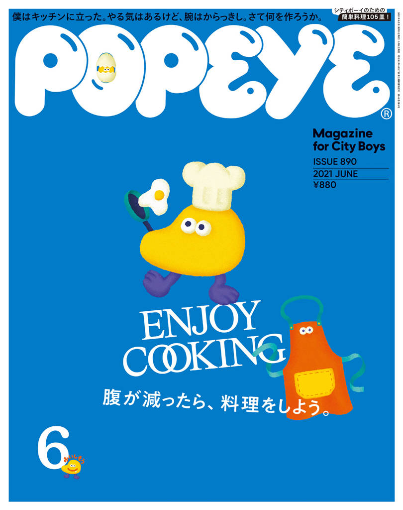 POPEYE 2021年 6月号