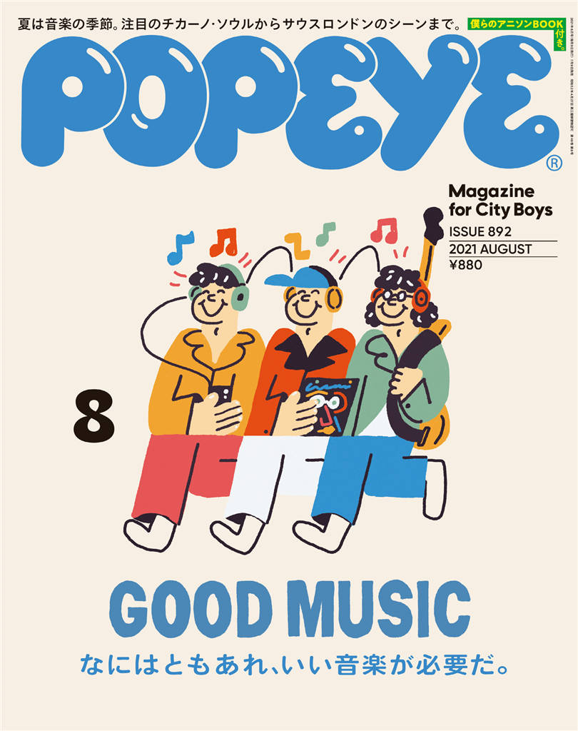 POPEYE 2021年 8月号