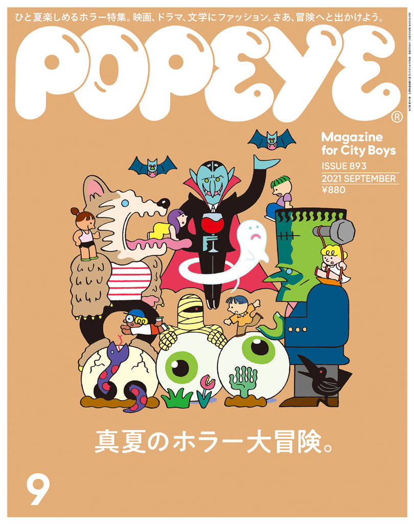 POPEYE 2021年 9月号