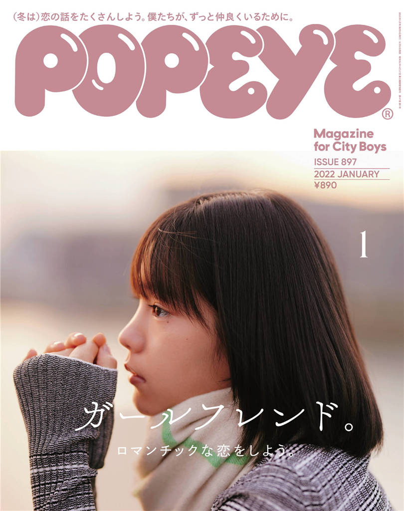 POPEYE 2022年 1月号 ISSUE 897