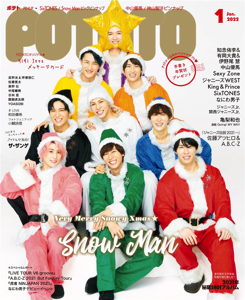 POTATO 2022年 1月号