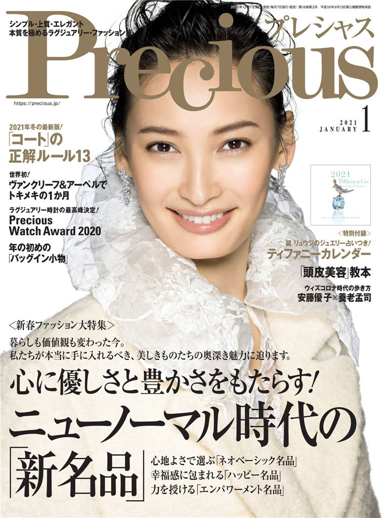 Precious 2021年 1月号