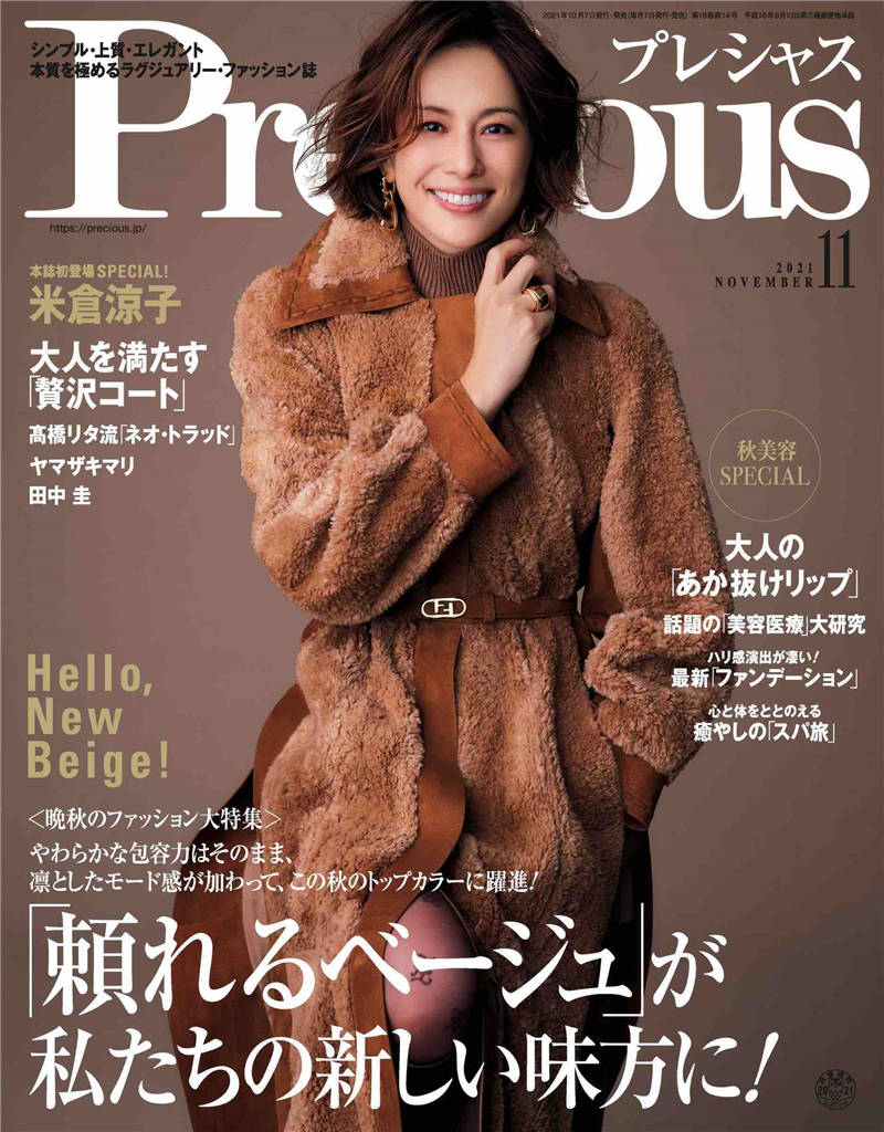 Precious 2021年 11月号