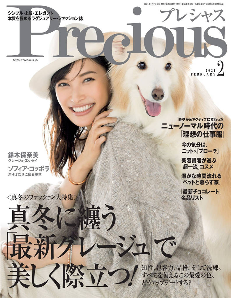 Precious 2021年 2月号