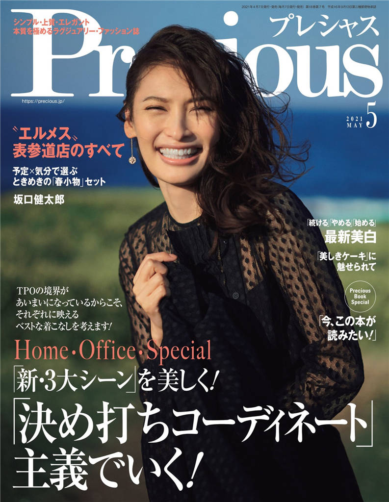 Precious 2021年 5月号