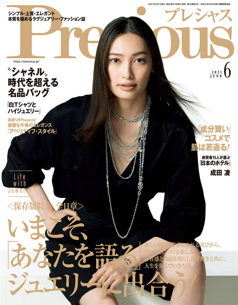 Precious 2021年 6月号