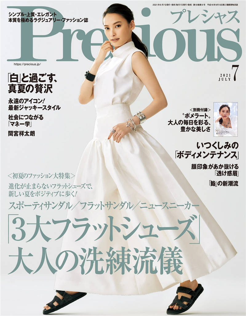 Precious 2021年 7月号