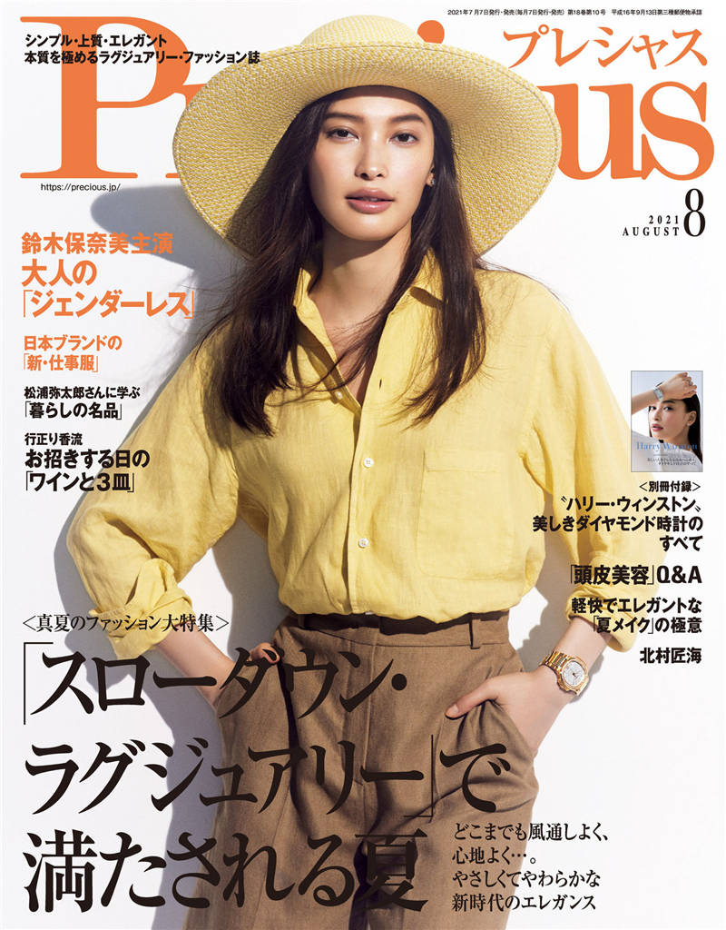 Precious 2021年 8月号