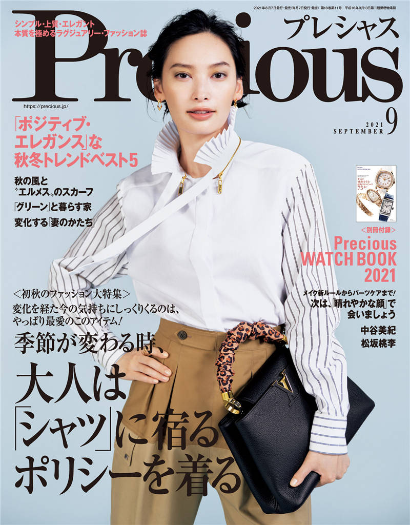 Precious 2021年 9月号