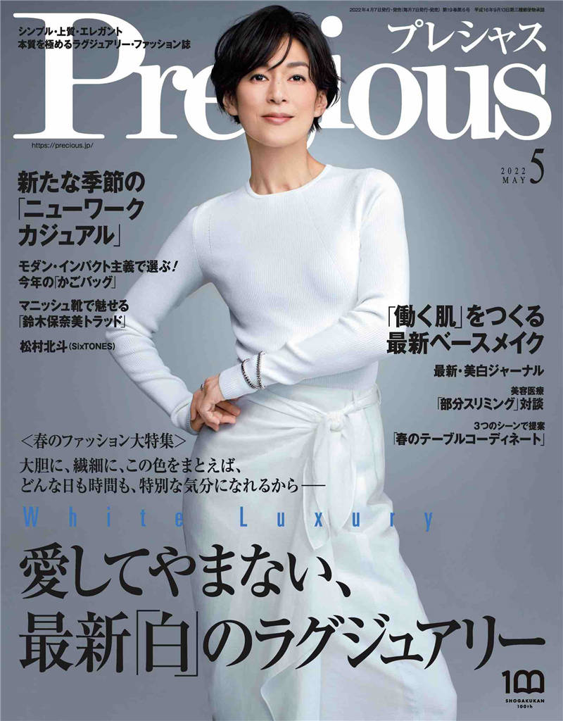 Precious 2022年 5月号