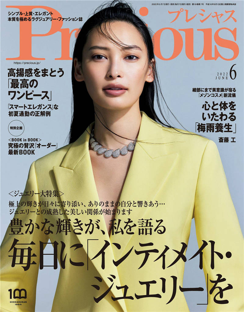 Precious 2022年 6月号