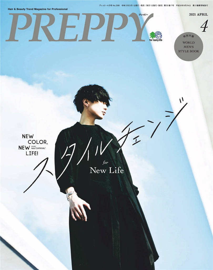 PREPPY 2021年 4月号