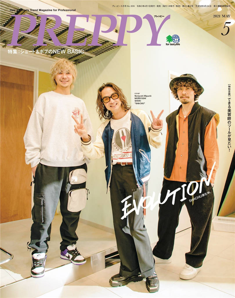 PREPPY 2021年 5月号