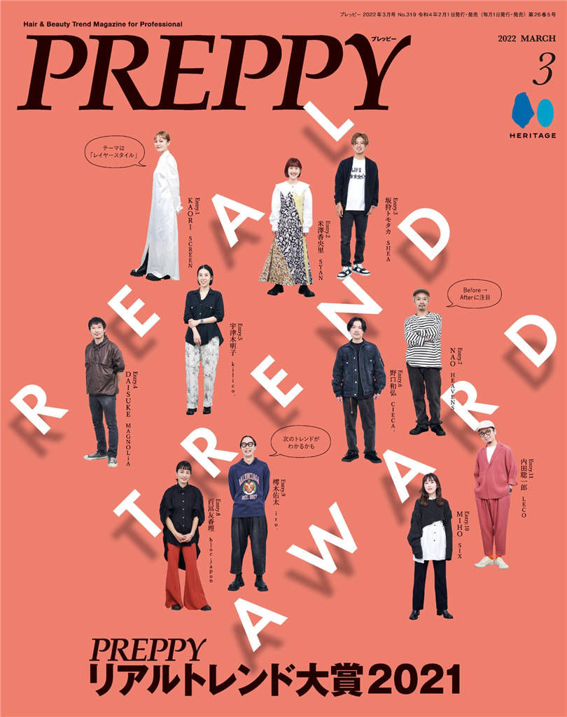 PREPPY 2022年 3月号