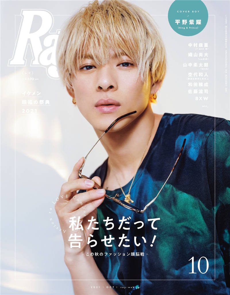 Ray 2021年 10月号