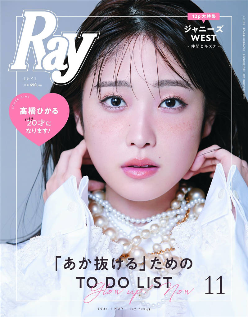 Ray 2021年 11月号