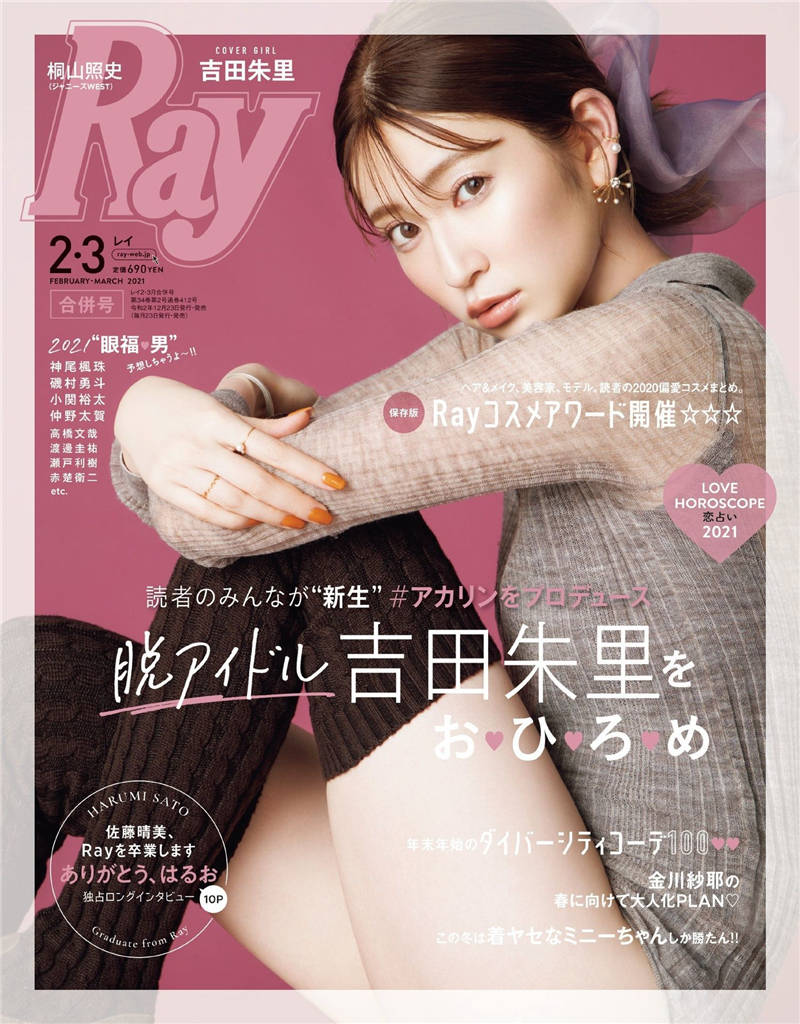 Ray 2021年 2/3月合并号