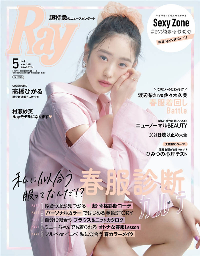 Ray 2021年 5月号