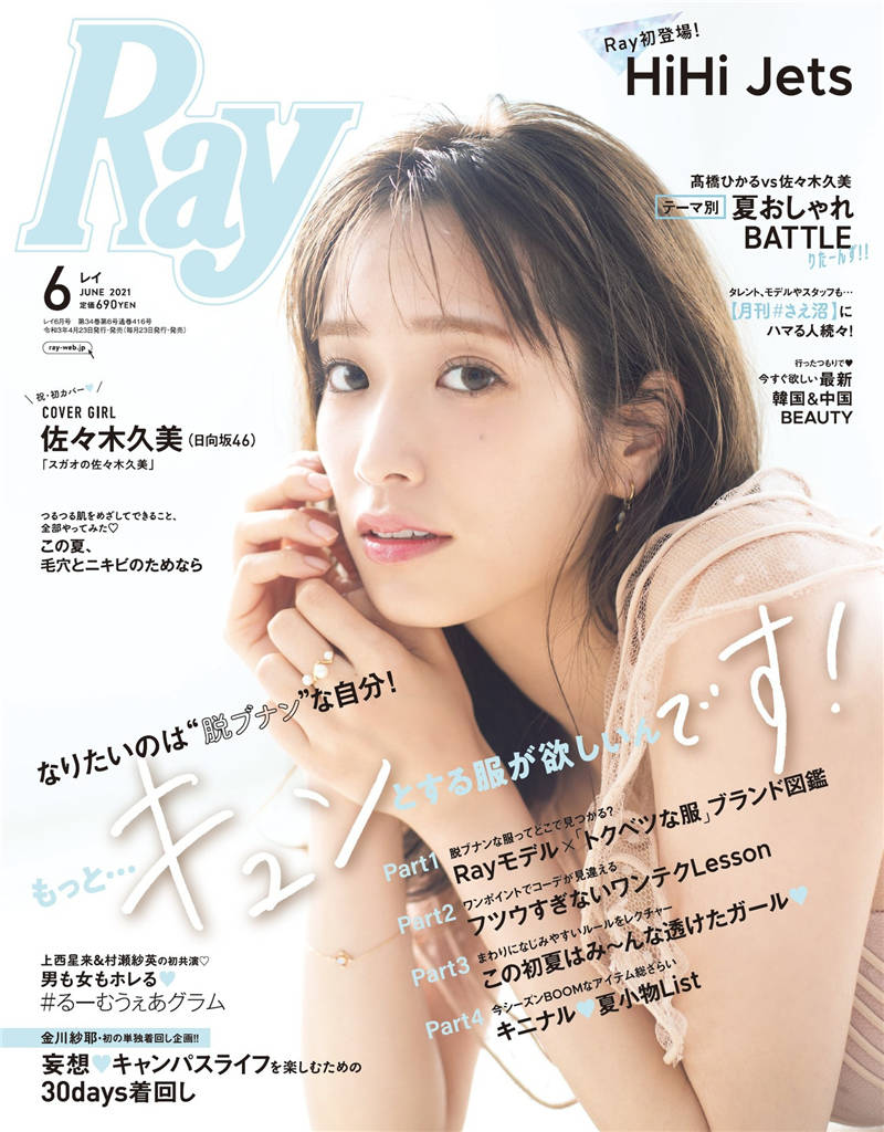 Ray 2021年 6月号