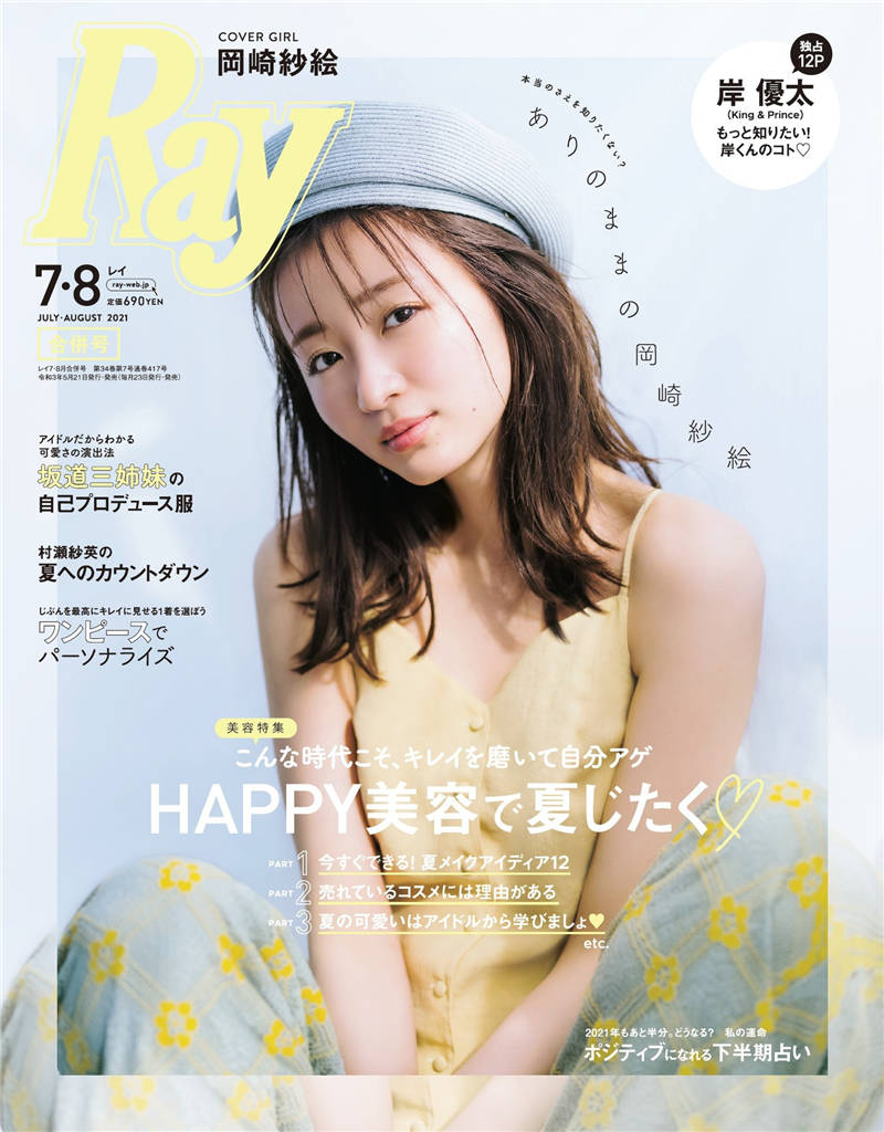 Ray 2021年 7/8月合并号