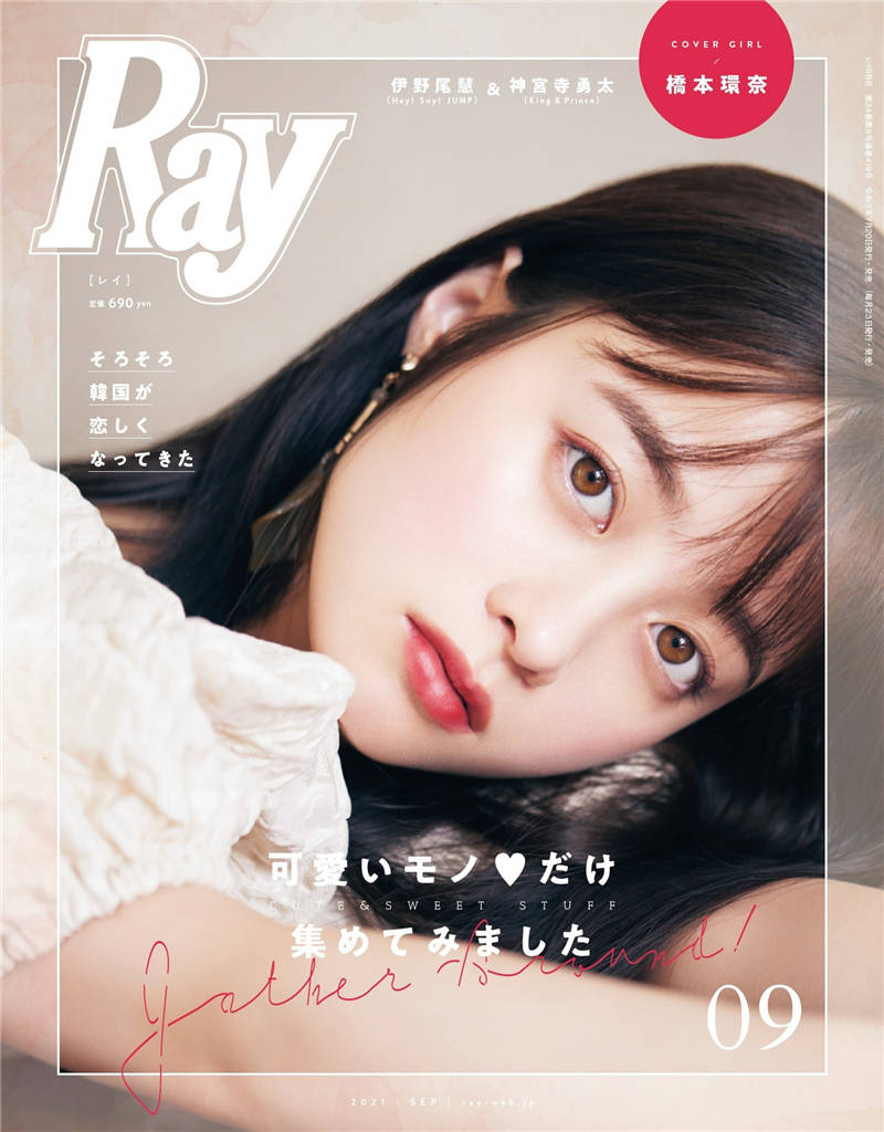 Ray 2021年 9月号