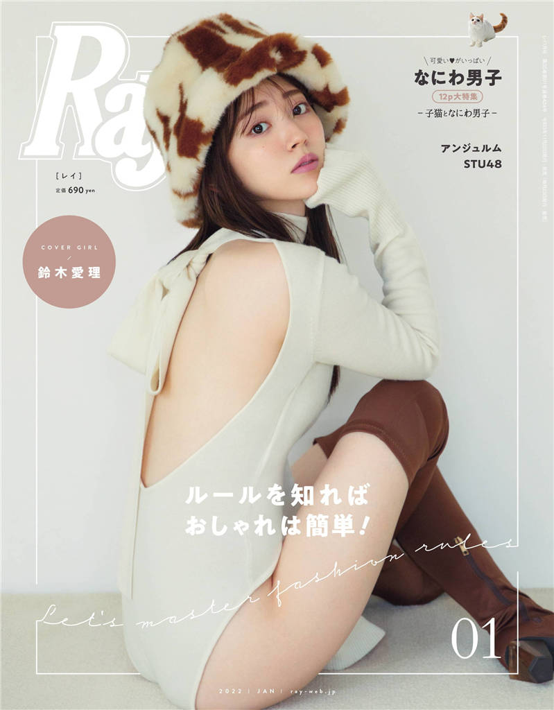 Ray 2022年 1月号