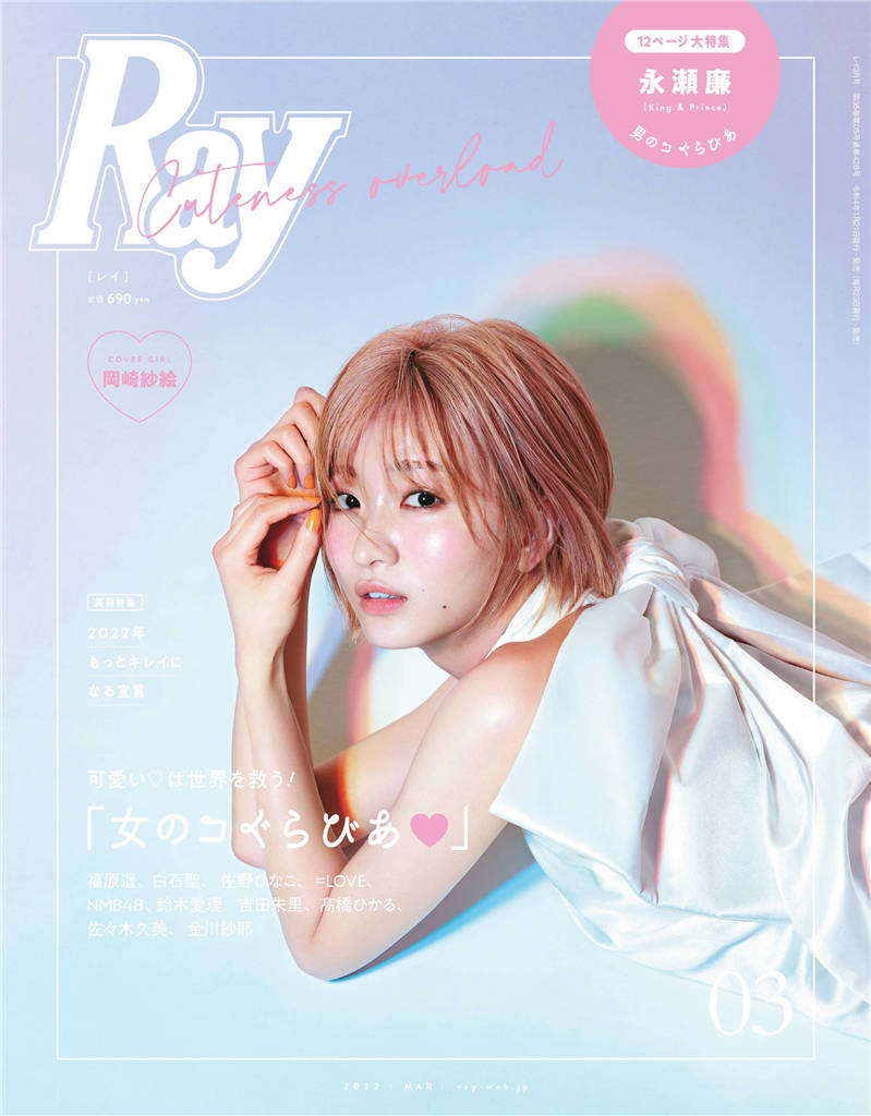 Ray 2022年 3月号